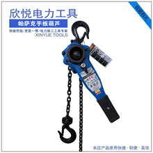 帕萨克手扳葫芦紧线器手动手摇起重倒链拉紧器1.5吨/6吨电力