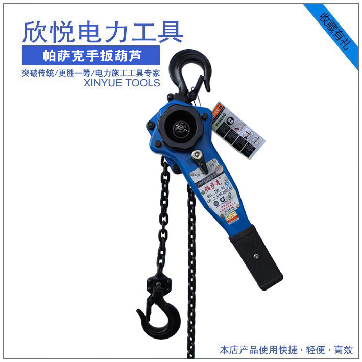 帕萨克手扳葫芦紧线器手动手摇起重倒链拉紧器1.5吨/6吨电力