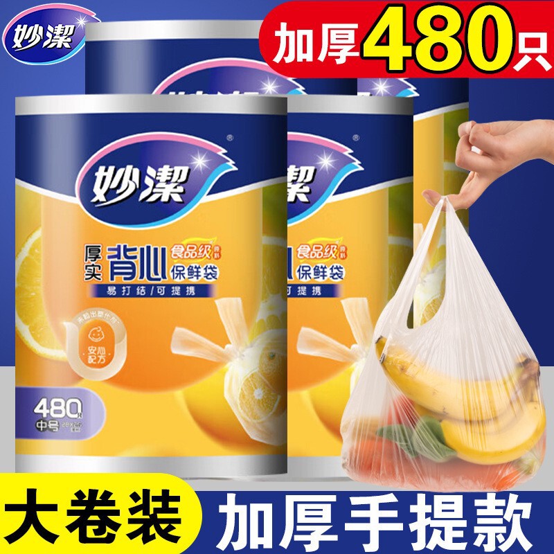 Miaojie food storage bags are household vest-style food-grade perforated food bags, disposable and thickened, specifically for kitchen and refrigerator use Miaojie food storage bags are household vest-style food-grade perforated food bags, disposable and thickened, specifically for kitchen and refrigerator use