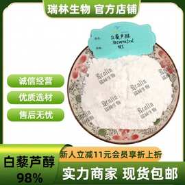 白藜芦醇98%【100g拿样包邮】虎杖白藜芦醇 虎杖提取物 量大从优