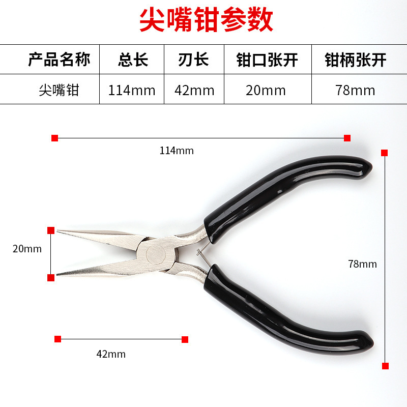 4.5インチクランプ類工具ジュエリーペンチニッケル鉄三点セットDIYニッケル鉄合金手作りペンチセットジュエリーペンチ|undefined