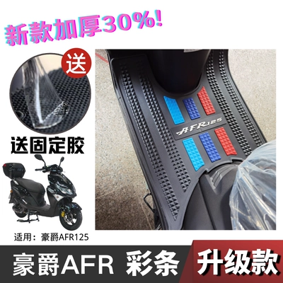Foot Mat Haojue Special – Motorcycle pedals - new-upgraded-model-30-thickened-afr-color-strip