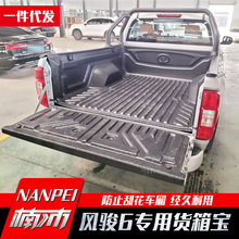 长城皮卡风骏6全车配件皮卡改装件配件后箱宝货箱宝尾箱垫内衬垫