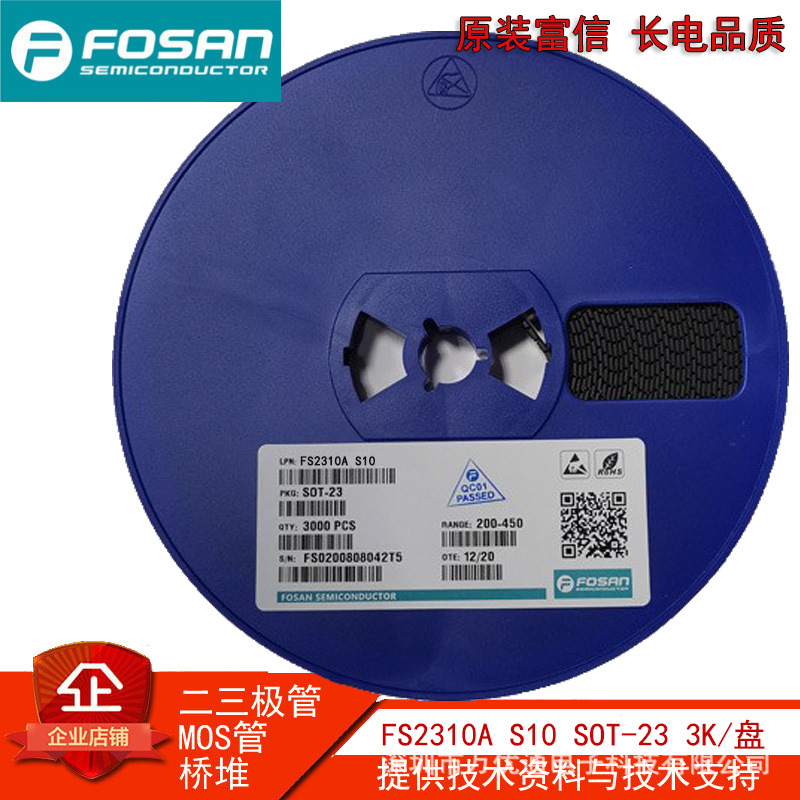 原装富信 FS2310A S10 SOT-23 3A MOS管 小体积 晶体管贴片三极管