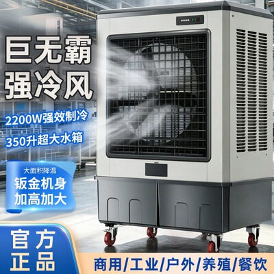 [商用工业冷风机金属机身适用于商用大型与家用 可移动式空调扇]