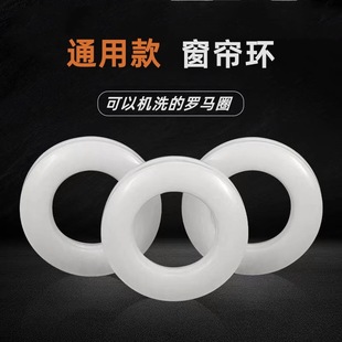 Curtain Rings, Roman Rings, Curtain Accessories, Accessories, Nano Art Rings, Punched Rings, Roman Rod Circles, Cloth Rings Wholesale