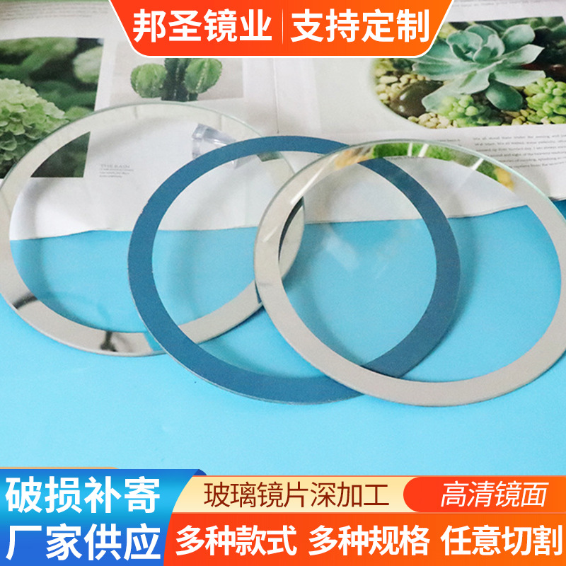 圆形流沙画洗镜双面镜商用家用玻璃镜片任意切割加工镜面创意镜面