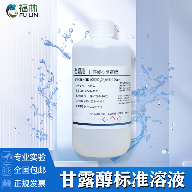 甘露醇标准溶液科研实验分析专用化学试剂100g/L 500ML