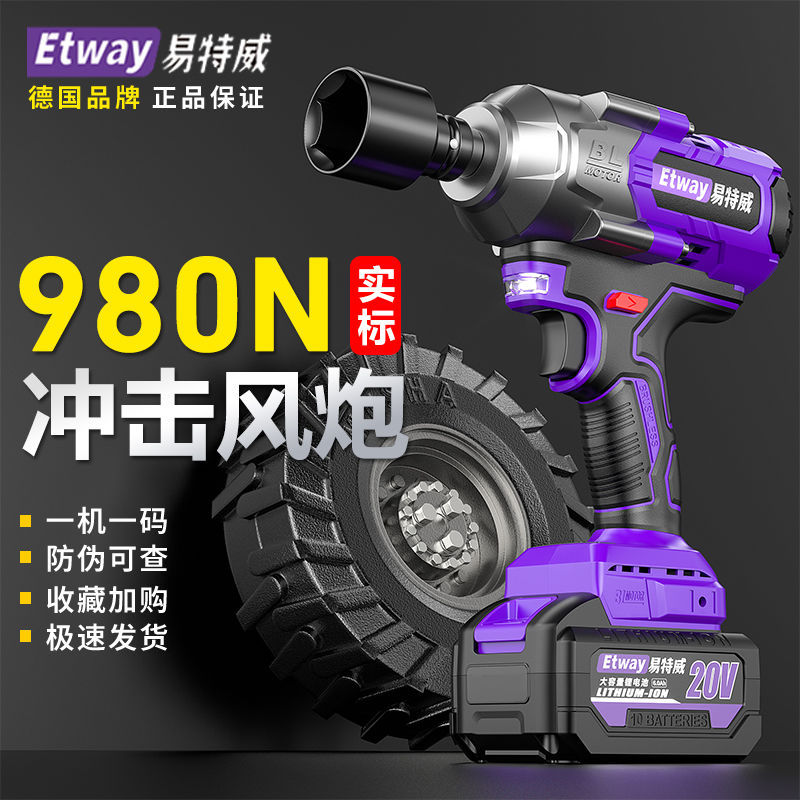 德国易特威无刷电动扳手大扭力专业汽修充电式大功率锂电冲击风炮