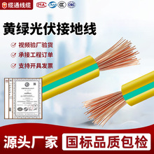 现货批发黄绿色光伏接地线配电箱软铜线光伏接地线桥架多股铜芯线