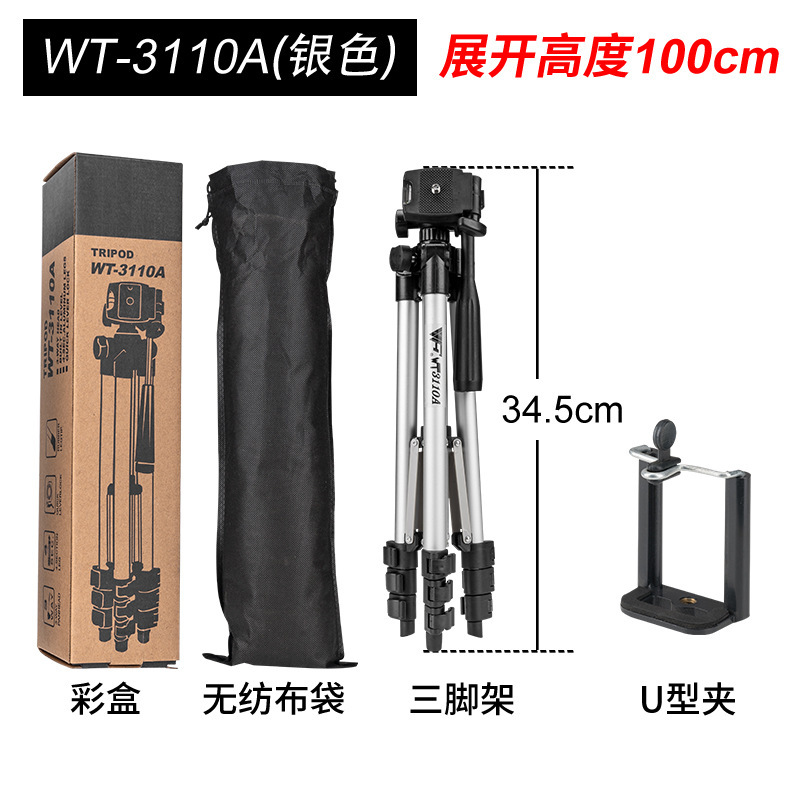 伟峰3110A源头厂家手机通用直播三脚支架批发铝合金伸缩支架便携|undefined