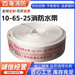 有衬里消防水带65国标10-65-20/25米涤纶长丝2.5寸聚氨酯耐磨水带