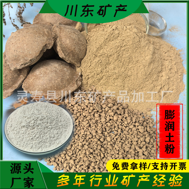 膨润土粉厂家钻井泥浆油漆涂料钙基钠基养殖添加工业级建筑用现货