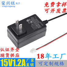 15V1.2A�Դ�m���� ��ҕ�T⏌��� 2P/2.54mm �T�������Դ