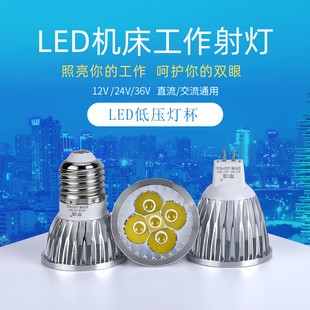 Led Machine Tool Work Lamp Bead Bulb Lathe Lamp Cup 12V24V36V220V5We27 Screw Mr16 Pin Lamp