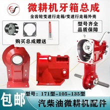 汽柴油微耕机配件170F/173F178F/186F变速箱总成行走箱齿轮箱体