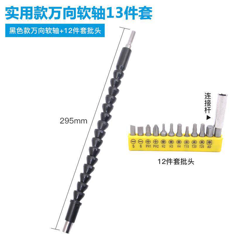 Accesorios de herramienta de taladro eléctrico universal eje flexible destornillador eléctrico lote cabeza manga combinación varilla de conexión varilla de extensión