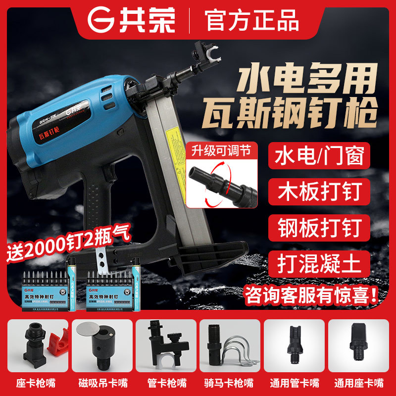 共荣50S瓦斯枪水电专用射钉抢打钉枪钢钉枪混凝土气动枪锂电钉枪