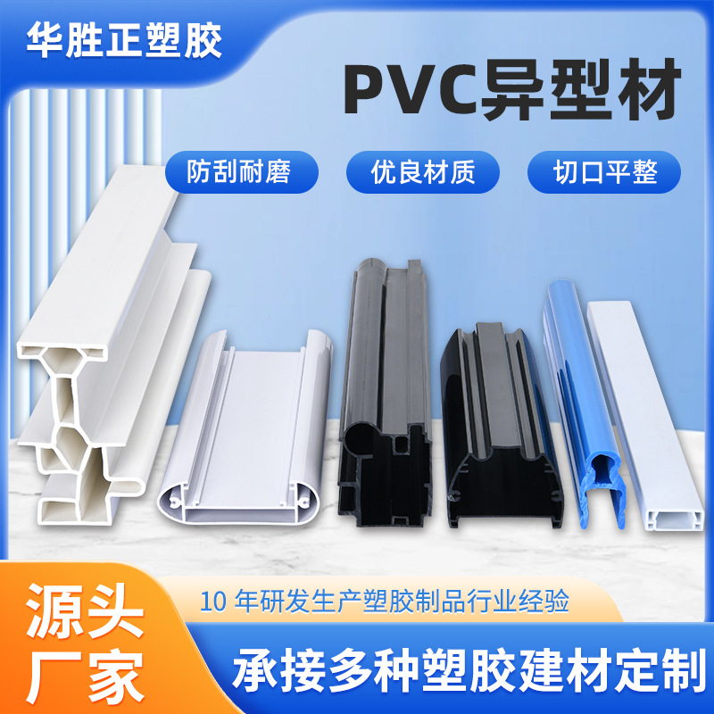 深圳厂家可定制ABS挤出异型材PVC共挤塑料件pvc型材异型材加工
