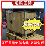 国际物流阿联酋专线 迪拜 沙特 巴林 阿曼空海运双清包税到门DDP