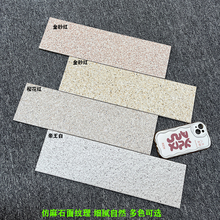 ⊗农村自建房外墙砖115X395麻面仿大理石瓷砖 新中式别墅庭院围墙