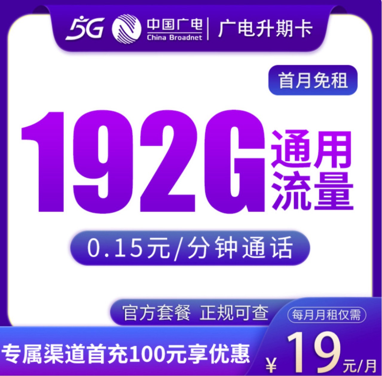 19元畅享192G