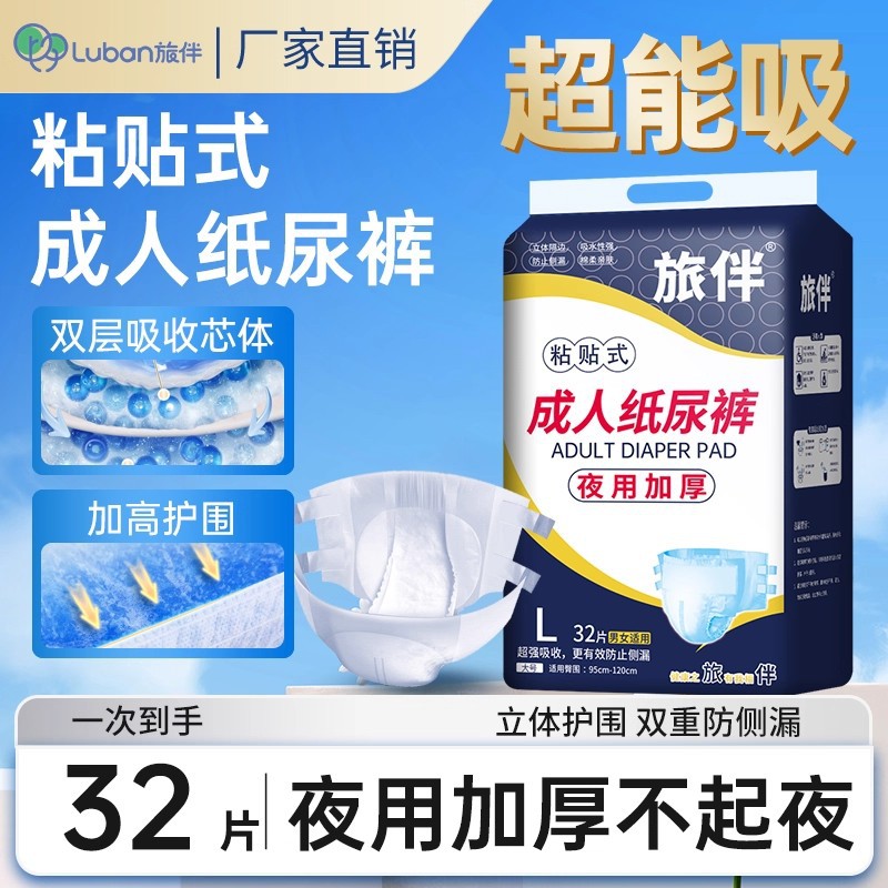 Travel Companion [Night Use Thickened Diapers] Adult Waist Patch Large Size Diapers for the Elderly with Large Suction and Leak-Proof