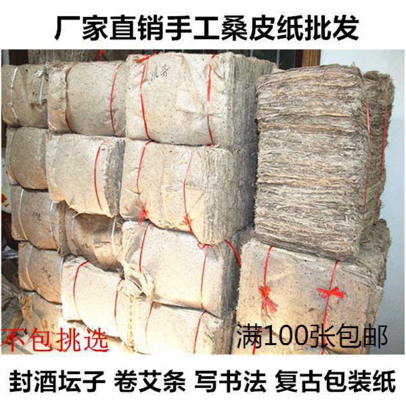 桑皮纸封酒坛画纸制作密封纸手工封酒坛糊酒篓腐卷艾条批发