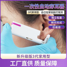 三代一次性穿耳器打耳洞神器低痛穿耳枪耳钉打耳孔工具穿乳钉阴环