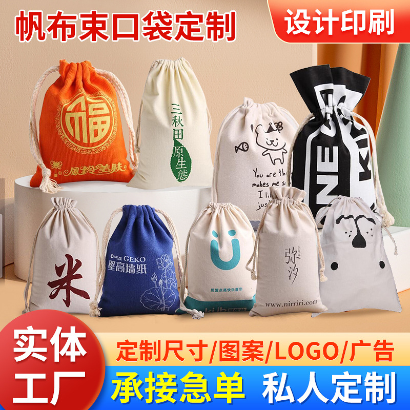 帆布袋定制包装抽绳包帆布束口袋广告束口棉布袋全棉拉绳袋批发