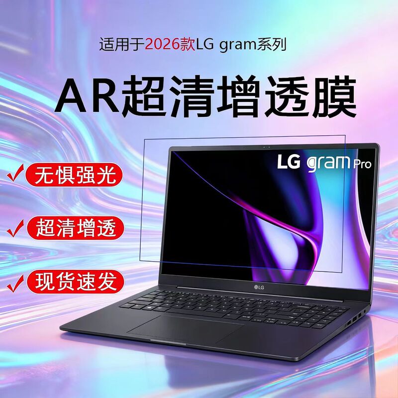 Ar Anti-Reflective and Anti-Refractive Film Is Suitable for 26 Models of Lg Gram Series Laptop Screens, Pro16/17 Protective Film