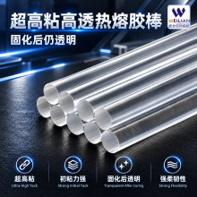 全透明超粘热熔胶棒二次固化透明高透热胶金属塑料超强粘胶枪胶条
