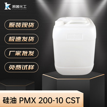 陶氏10粘硅油  PMX-200-10cSt 二甲基硅油 低粘度硅油塑料润滑剂