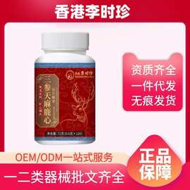 香港李时珍鹿心丸鹿鞭丸鹿眼丸鹿筋丸正品爆款官方旗舰店现货速发