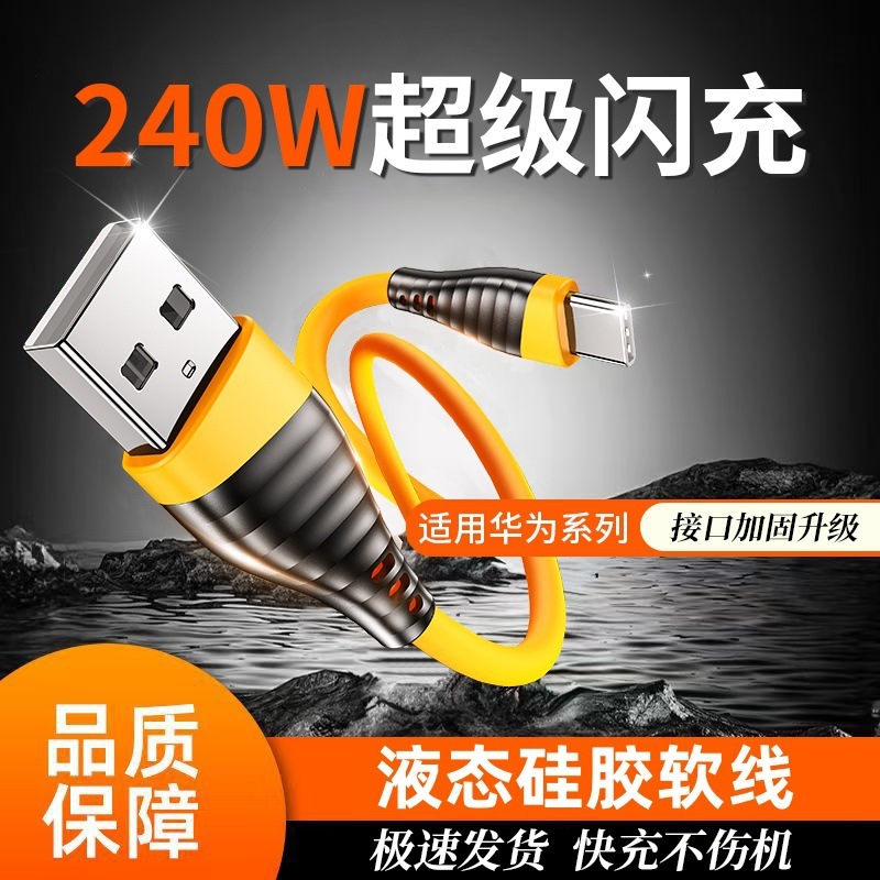 120W超级闪充数据线适用华为mate60小米手机Type-C充电线车载通用|undefined