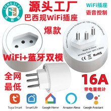 龙斯普 WiFi智能插座 巴西规 电量统计 双USB分控 巴西规智能插座