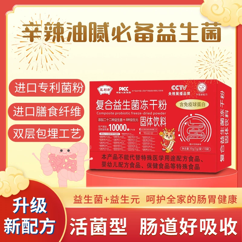 Прямые поставки с завода: пробиотический леденцовый порошок Yiliqing и пребиотики, оптовые закупки для клиентов, удобная доставка в подарок.