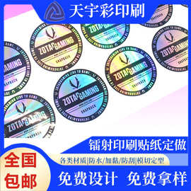 镭射不干胶素面镭射标签印刷彩色logo数字贴封口贴纸不干胶标签