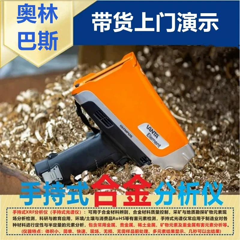 Портативный спектрометр Olympus Vanta для анализа сплавов, трехкомпонентный анализатор катализаторов, тестер драгоценных металлов
