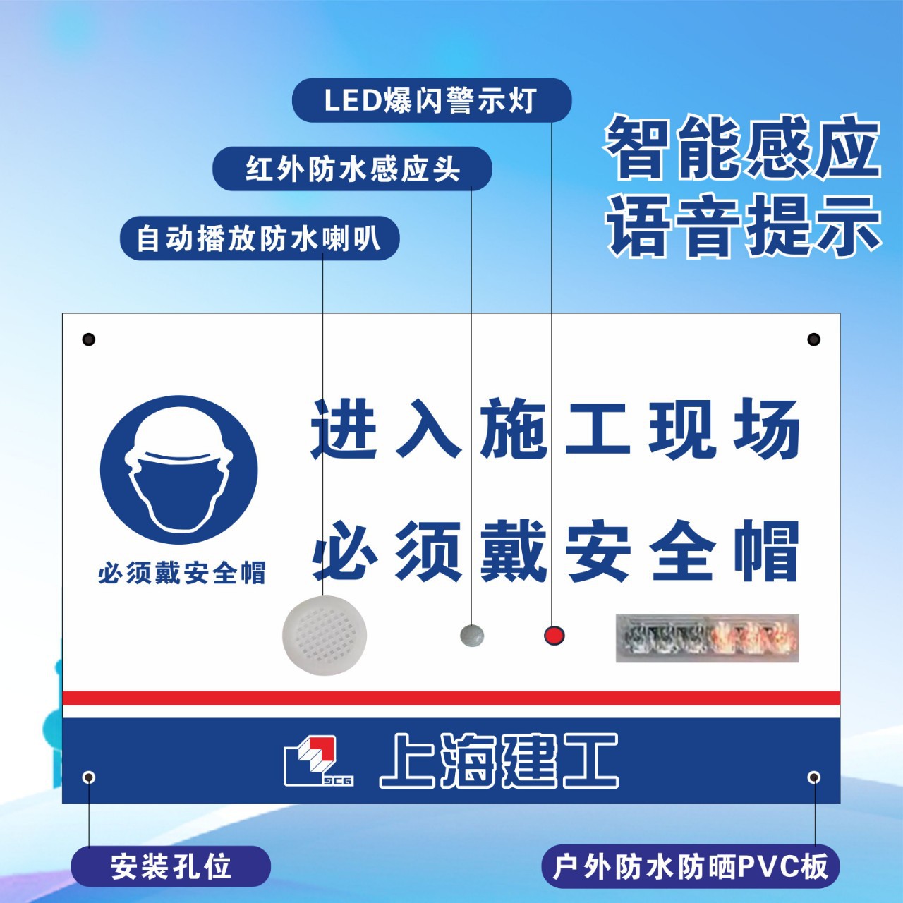 智能语音播报提示牌建筑工地安全PVC警示牌带感应器喇叭太阳能