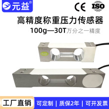 高精度称重压力传感器测力小型电阻应变485模拟量中航地磅元益