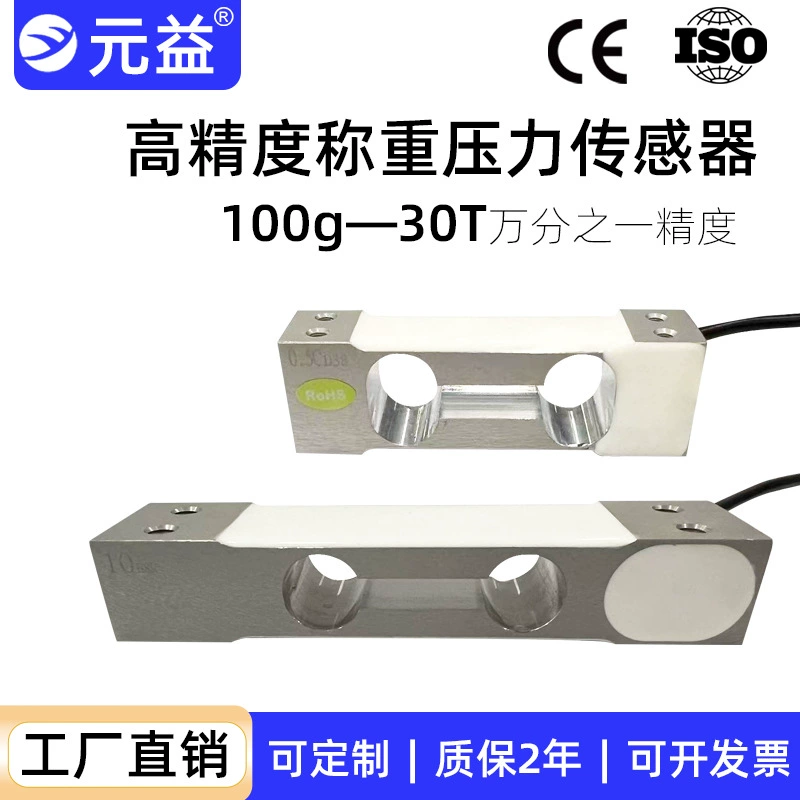 Высокоточный датчик давления для взвешивания, измерение силы, небольшой сопротивление, индукция 485, аналоговое количество, центральные напольные весы Yuanyi