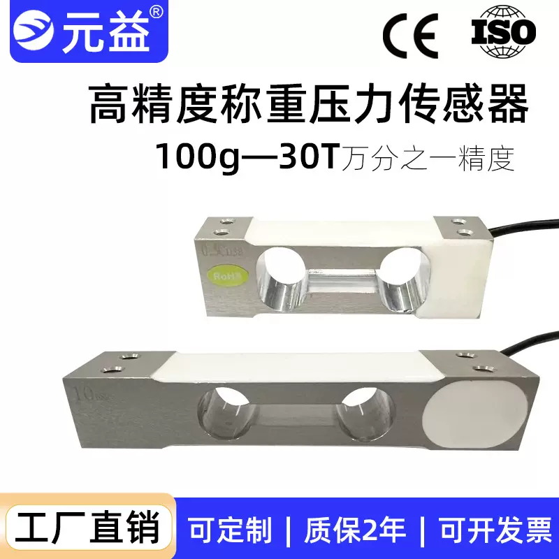 高精度称重压力传感器测力小型电阻应变485模拟量中航地磅元益