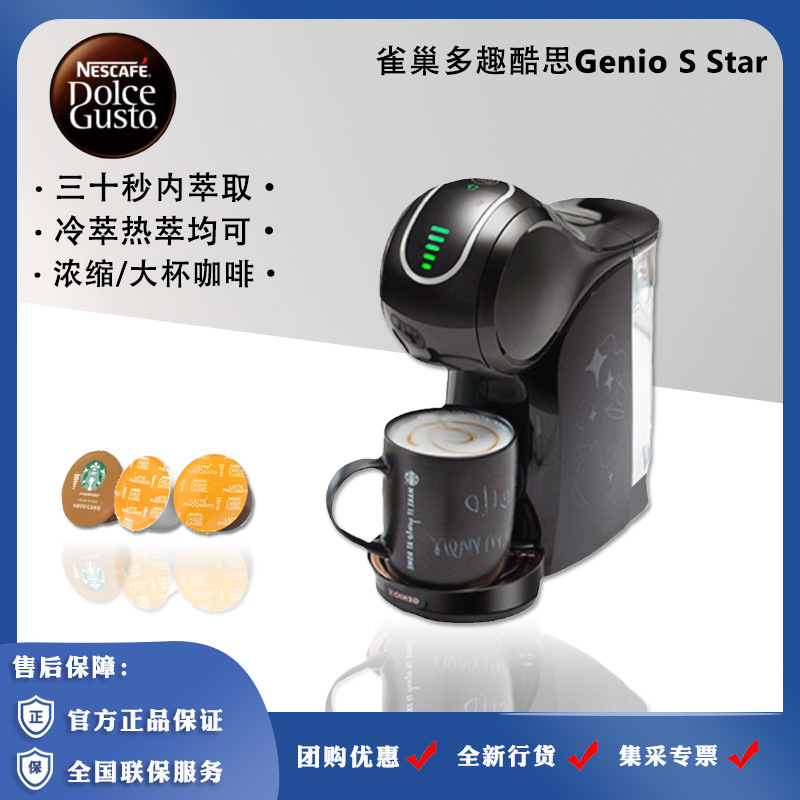 Nestlé Duoqucos Capsule Coffee Machine Geniosstar Is Compatible with Starbucks Extraction and Is Fully Automatic for Home Use