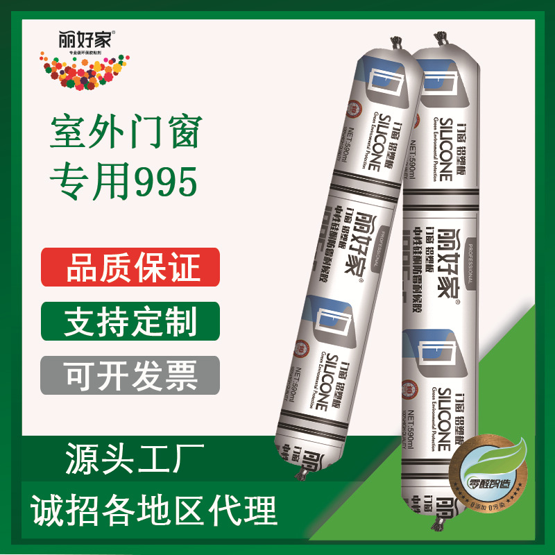 厂家直销玻璃胶门窗胶门窗玻璃胶室温固化硅酮玻璃胶995