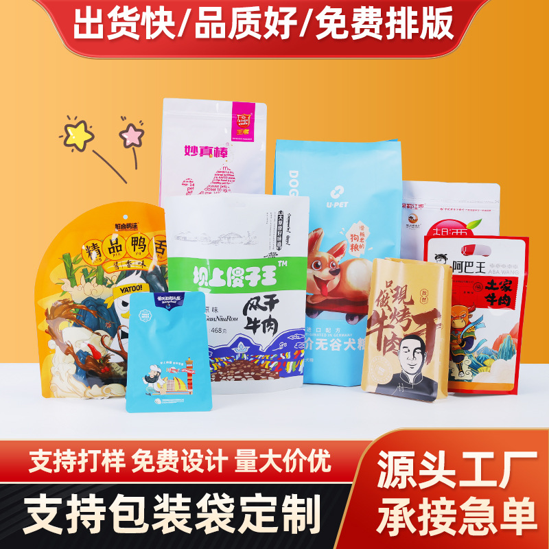 哑光质感休闲食品包装三边封贴骨自封袋彩色印刷食品级塑料袋批发