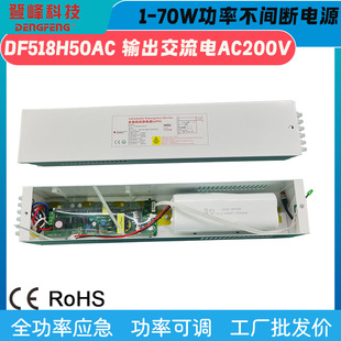 Ac220V Sine Wave Led Emergency Inverter Power Supply 1-70W Emergency Device Df518H50Ac Uninterruptible Power Supply