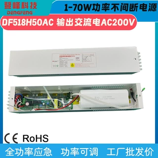 ac220v正弦波led应急逆变电源1-70W应急装置DF518H50AC不间断电源