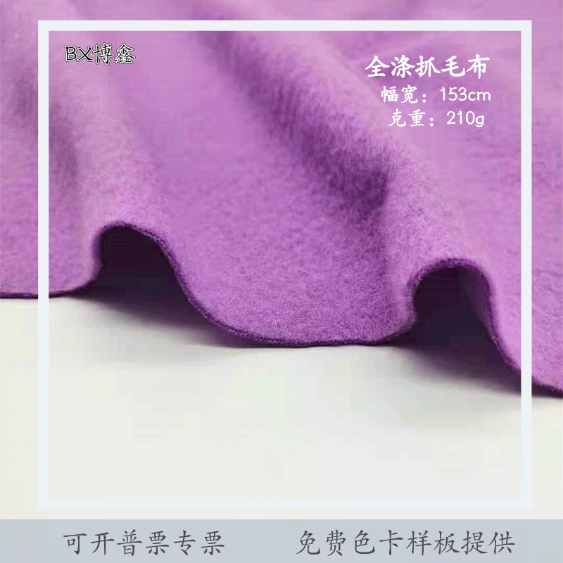 现货单面抓毛布服装内里卫衣保暖内衣面料摇粒绒毛绒玩具鞋材面料