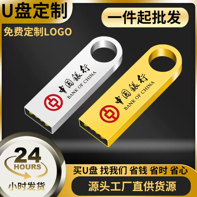 工厂批发u盘定制8g金属U盘4g防水企业投标礼品64g3.0高速车载优盘